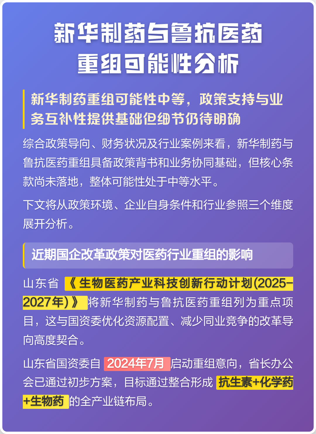 石河子市高效医药业务重组(医药重组股)