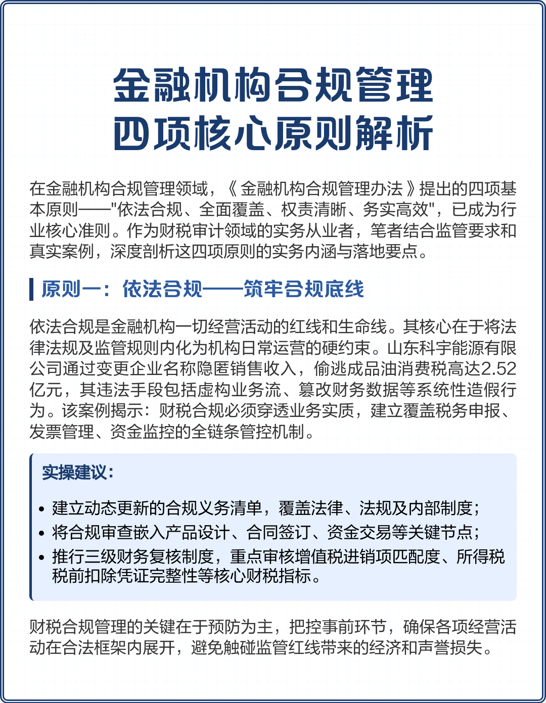 石河子市精准合规管理机构(精准合规管理机构包括)