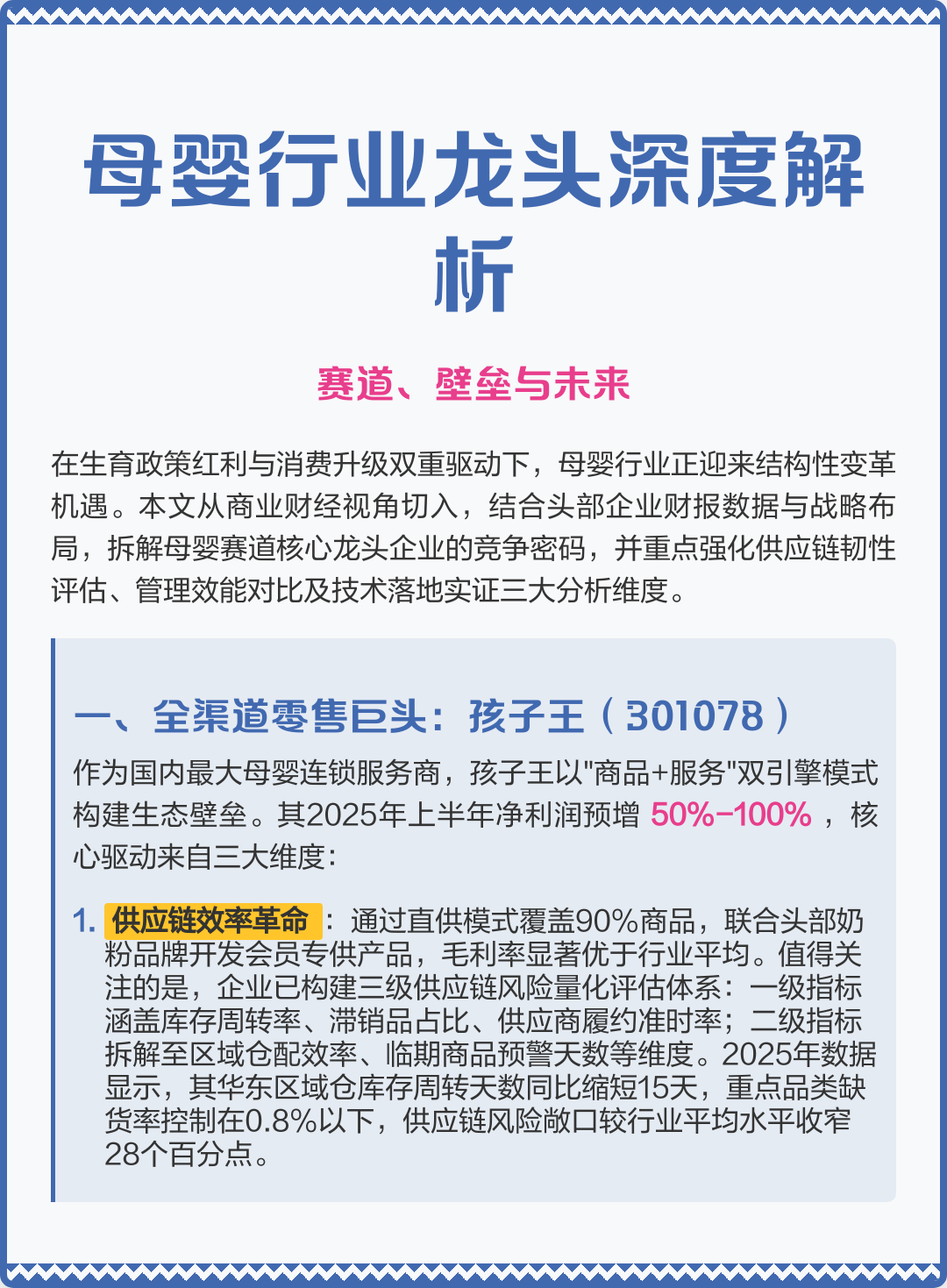 石河子市深度母婴行业研究(深度母婴行业研究报告)