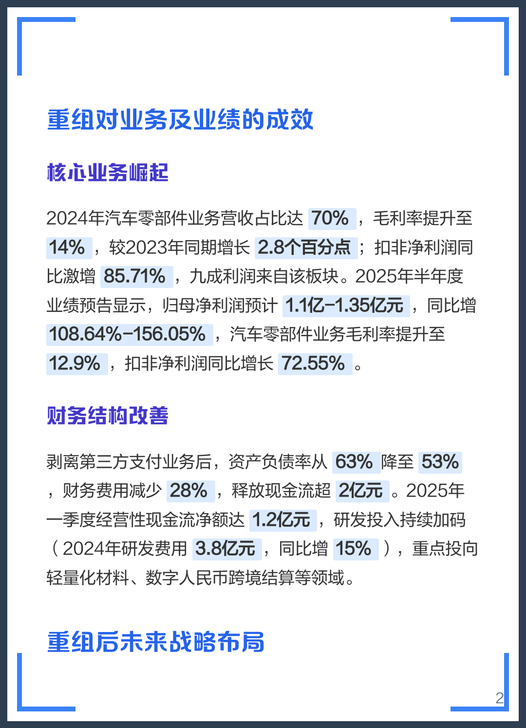 石河子市软件企业重组(中国软件资产重组)