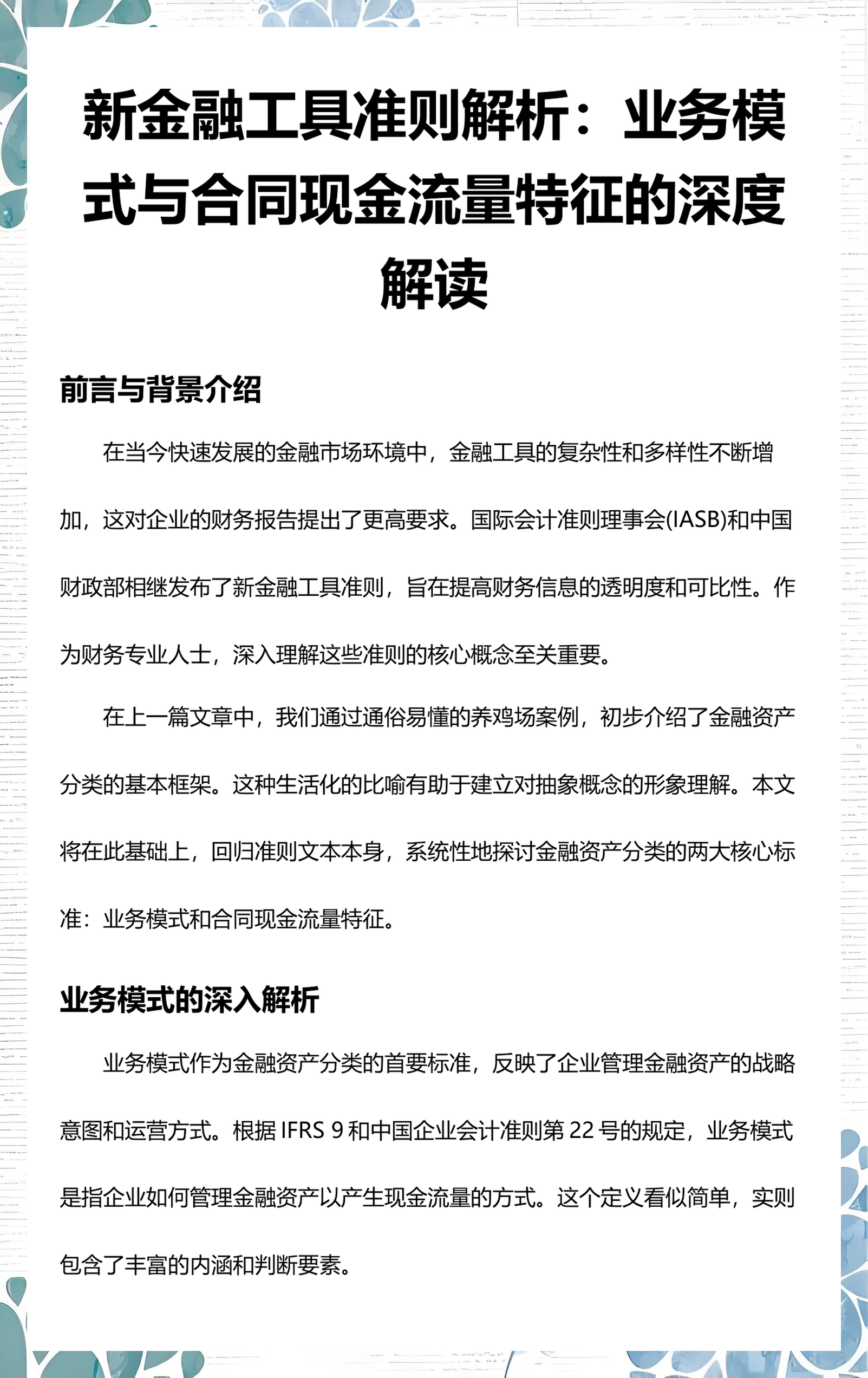 石河子市深度金融财务优化(深度金融财务优化研究)
