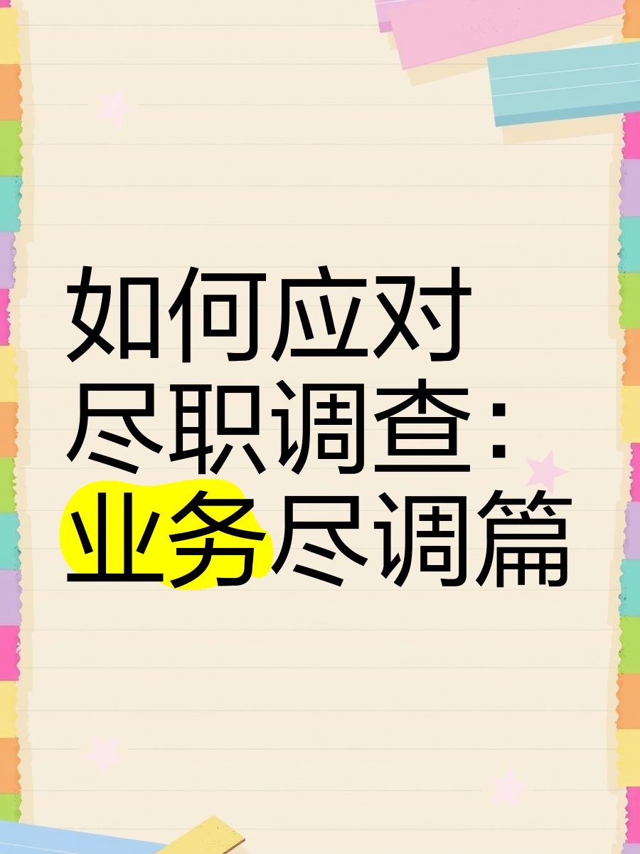 石河子市落地型尽职调查机构(尽职调查机构资质要求)