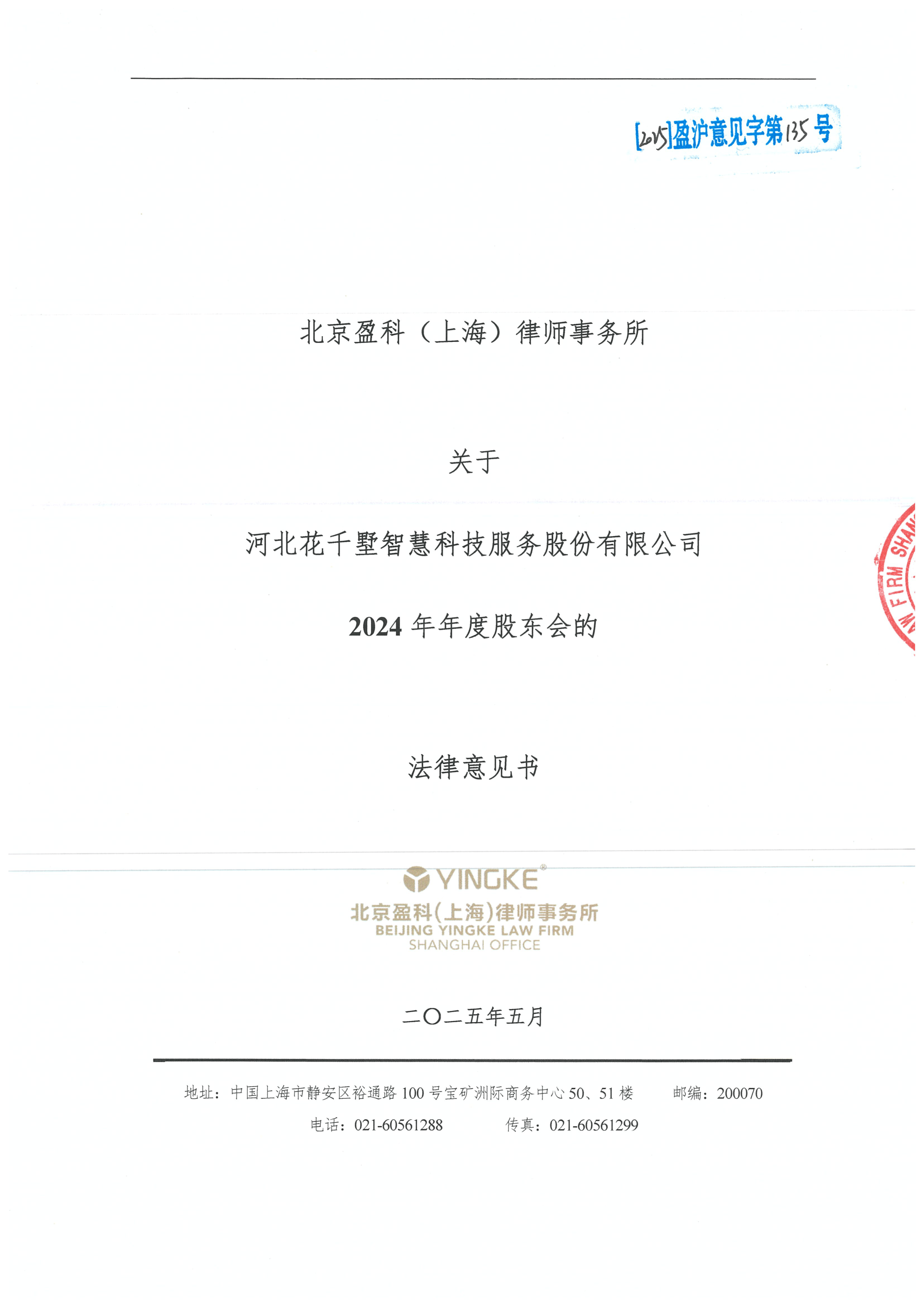 石河子市财务顾问条款设计(财务顾问费用及支付方式)