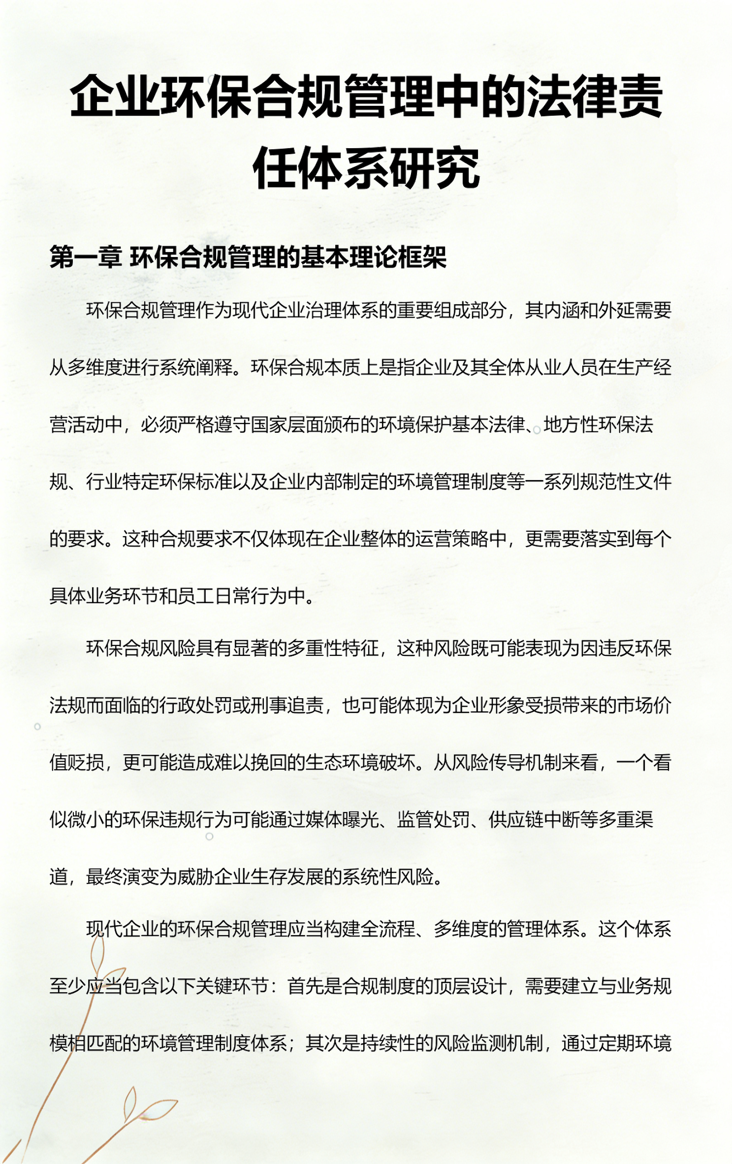 石河子市环保合规管理(环保合规管理培训内容)