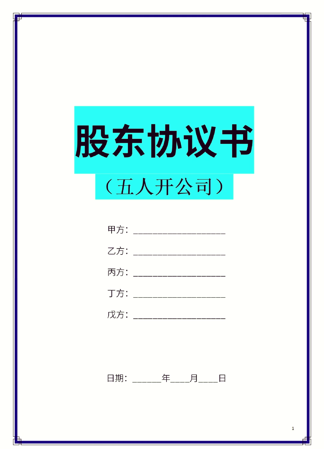 石河子市股东矛盾怎么办(股东之间发生矛盾后如何退股)