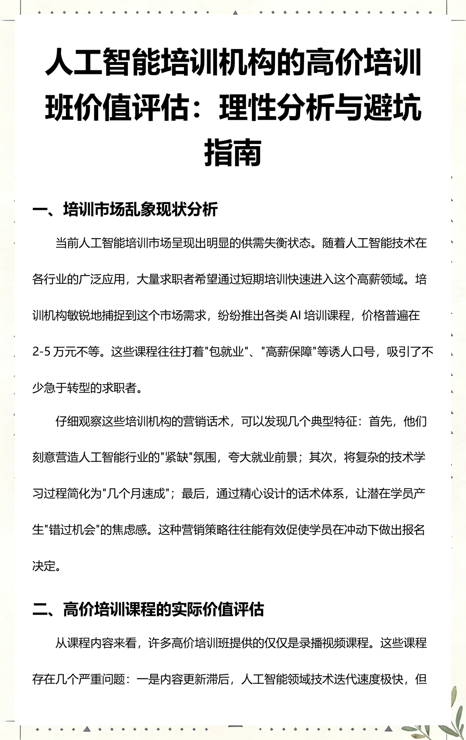 石河子市高端人工智能价值评估(人工智能高端制造属于哪儿各部)